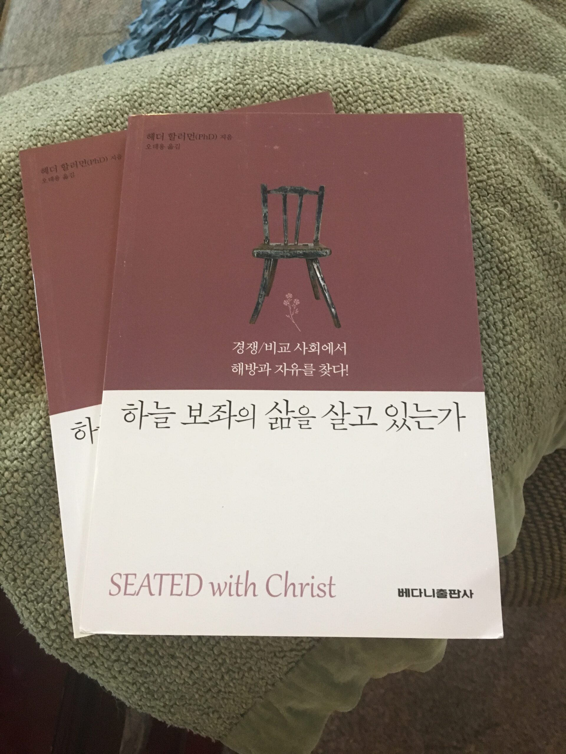 Seated with Christ Korean Language Edition! Heather Holleman